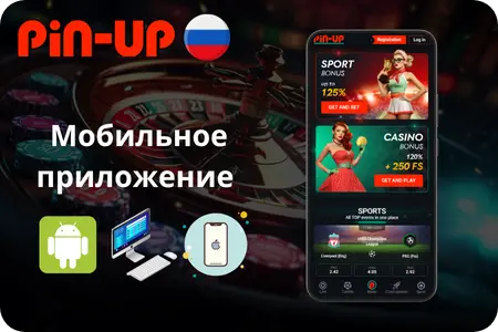 Мобильное приложение в PinUp Casino